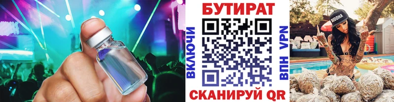 БУТИРАТ BDO 33% закладка Уссурийск