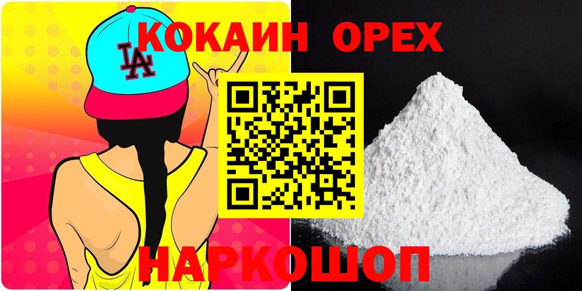 цена наркотик  Cocaine  Уссурийск  Вход с VPN  Cocaine FishScale 