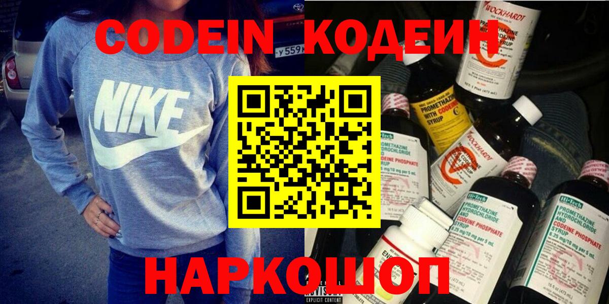 Codein Purple Drank Уссурийск