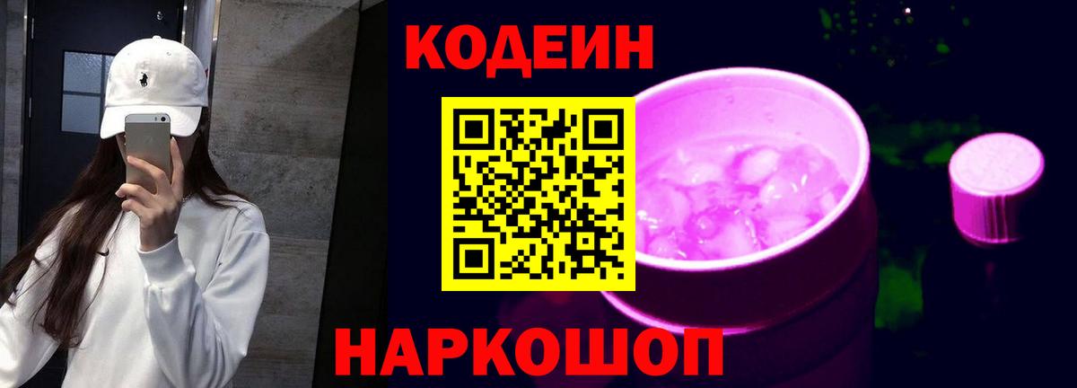 Кодеиновый сироп Lean напиток Lean (лин)  Вход с VPN  Codein напиток Lean (лин)  Уссурийск 