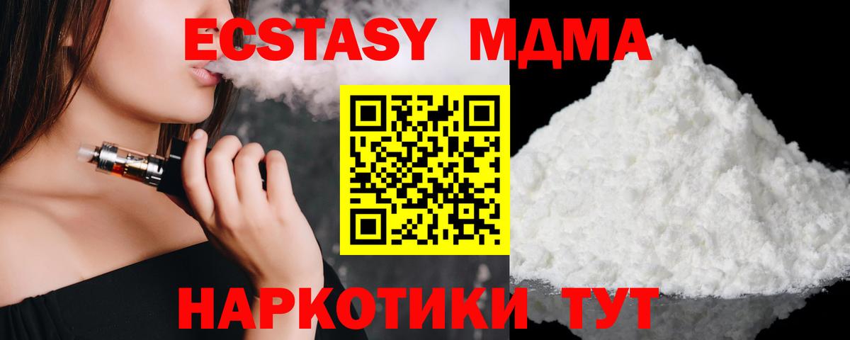 МДМА Molly  МДМА молли  Вход с VPN  Уссурийск 