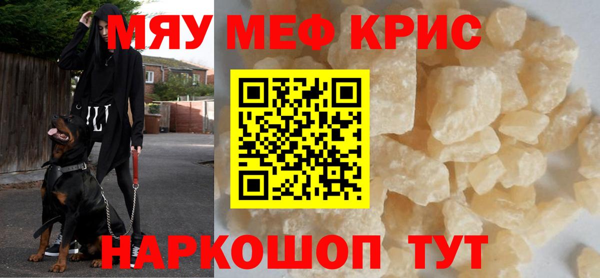 Меф мяу мяу  Уссурийск