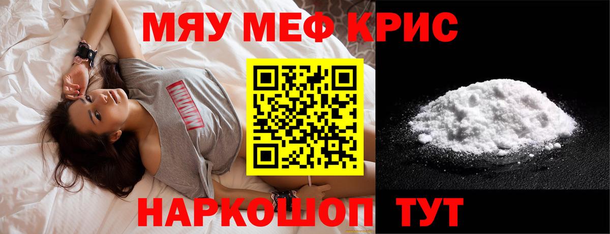 МЕФ мука  Вход с VPN  МЯУ-МЯУ кристаллы  МЯУ-МЯУ  Уссурийск 