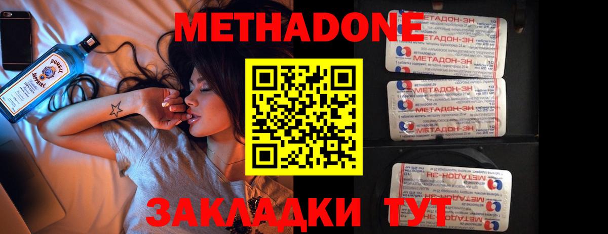 Метадон methadone  Вход с VPN  Уссурийск  Метадон кристалл 